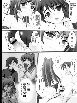 [漢化好沒] (サンクリ45) [TKSpower (絶巨主)] 環的誘惑 (トゥハート2)_31