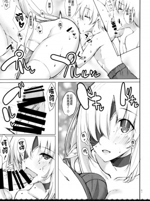 [CE家族社] (C92) [甘泉少女 (能都くるみ)] ANEKAI アネカイ_08