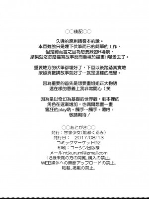 [CE家族社] (C92) [甘泉少女 (能都くるみ)] ANEKAI アネカイ_21