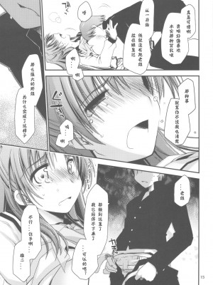 [神风汉化组] (C77) [ぽんこつわーくす] さっぱり不幸な向坂環 (トゥハート2)_0015