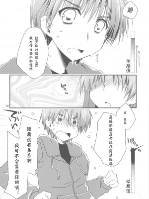 [神风汉化组] (C77) [ぽんこつわーくす] さっぱり不幸な向坂環 (トゥハート2)_0030