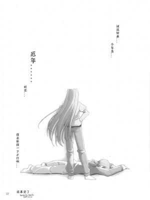 [神风汉化组] (C77) [ぽんこつわーくす] さっぱり不幸な向坂環 (トゥハート2)_0032