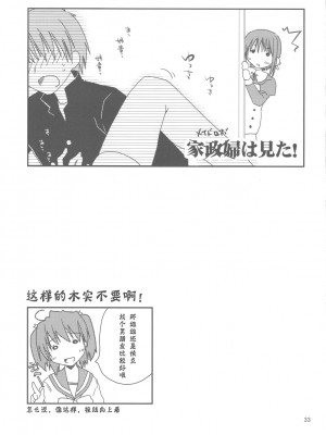 [神风汉化组] (C77) [ぽんこつわーくす] さっぱり不幸な向坂環 (トゥハート2)_0033