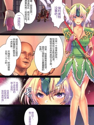 [佚名机翻] (C97) [slice slime (108号)] レジェンド オブ シコリース (聖剣伝説3)_02