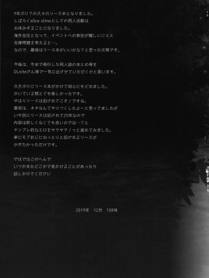 [佚名机翻] (C97) [slice slime (108号)] レジェンド オブ シコリース (聖剣伝説3)_20