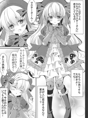 (サンクリ2019 Spring) [ぅさぎのぉゃっ (天使ちな)] アナタノ為ノ物語 (Fate／Grand Order)_03