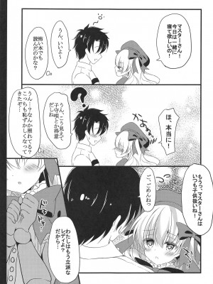 (サンクリ2019 Spring) [ぅさぎのぉゃっ (天使ちな)] アナタノ為ノ物語 (Fate／Grand Order)_04