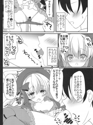 (サンクリ2019 Spring) [ぅさぎのぉゃっ (天使ちな)] アナタノ為ノ物語 (Fate／Grand Order)_06