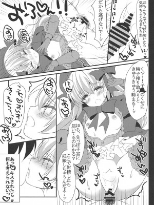 (サンクリ2019 Spring) [ぅさぎのぉゃっ (天使ちな)] アナタノ為ノ物語 (Fate／Grand Order)_11