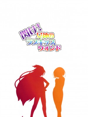 [无毒漢化组] (C85) [LongHornTrain (ちょちょ)] 閃け!女神のラブキッスウォンド (ドキドキ！プリキュア、スイートプリキュア♪)_26