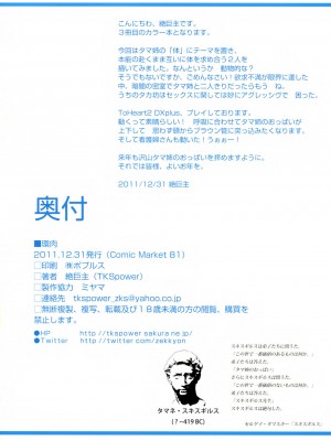 [漢化好沒] (C81) [TKSpower (絶巨主)] 環肉 (トゥハート2)_13