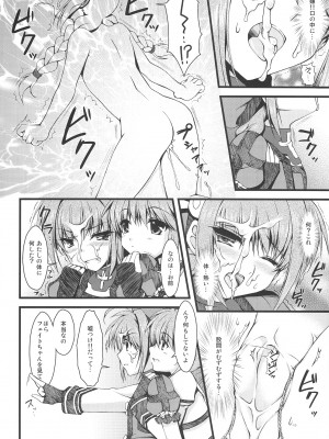 [浅い海 (浅海朝美)] 無理やり (魔法少女リリカルなのは)_11