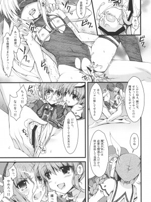 [浅い海 (浅海朝美)] 無理やり (魔法少女リリカルなのは)_14