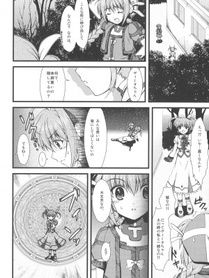 [浅い海 (浅海朝美)] 無理やり (魔法少女リリカルなのは)_05