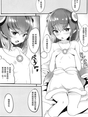 [匿名paprpipupepopapo无名biubiubiu汉化] (レインボーフレーバー20) [HappyBirthday (丸ちゃん。)] いんべーだーいんべーだー (スター☆トゥインクルプリキュア)_03