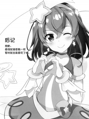 [匿名paprpipupepopapo无名biubiubiu汉化] (レインボーフレーバー20) [HappyBirthday (丸ちゃん。)] いんべーだーいんべーだー (スター☆トゥインクルプリキュア)_08