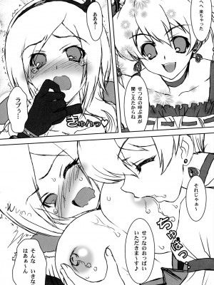 (C76) [ヨロコビの国 (JOY RIDE)] ヨロコビの国 総集編01 (フレッシュプリキュア!, ふたりはプリキュア)_007