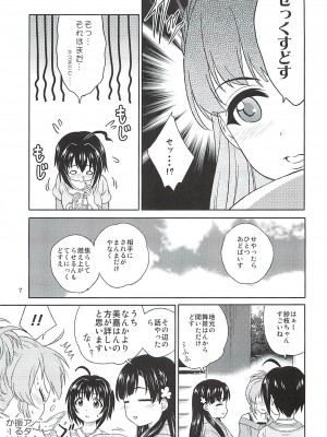 (C93) [Non_Brand (蒼鉛ヒロ)] 小日向美穂は順風マンパンですっ! (アイドルマスターシンデレラガールズ)_06