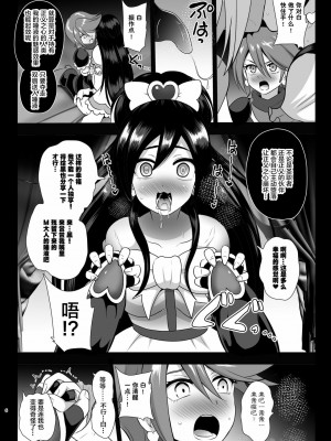 [这很恶堕汉化组] [アクオチスキー教室 (アクオチスキー先生)] 淫魔転生 ～ふたりはプリキュバ～ (ふたりはプリキュア) [DL版]_06