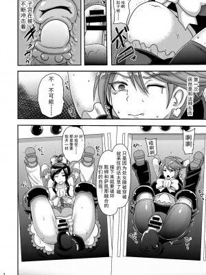 [可乐不咕鸟联合汉化] [アクオチスキー教室 (アクオチスキー先生)] ザケンナー接続 (ふたりはプリキュア) [DL版]_10