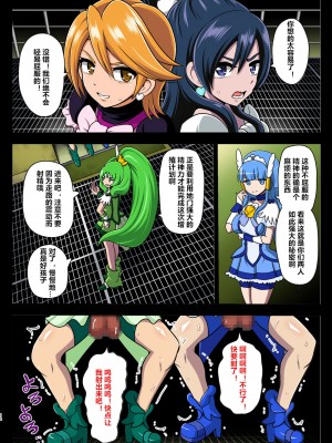 [村长个人汉化] [アクオチスキー教室 (アクオチスキー先生)] スマイルパラサイト、その後。 (スマイルプリキュア!) [DL版]_12