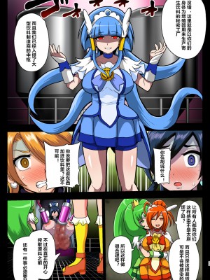 [村长个人汉化] [アクオチスキー教室 (アクオチスキー先生)] スマイルパラサイト、その後。 (スマイルプリキュア!) [DL版]_25