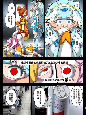 [村长个人汉化] [アクオチスキー教室 (アクオチスキー先生)] スマイルパラサイト、その後。 (スマイルプリキュア!) [DL版]_49