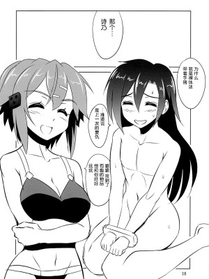 [脸肿汉化组] (C86) [KNIGHTS (騎士二千)] 逆襲のシノン (ソードアート・オンライン)_17