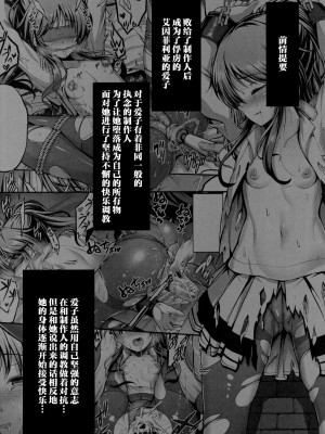 [listless time (ment)] ヴァルキュリアイコが堕ちてしまう本 (アイドルマスターシンデレラガールズ) [中国翻訳] [DL版]_03