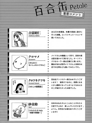 百合缶Petale[大友同好会]_136