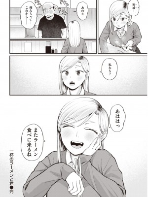 COMIC 快楽天 2023年5月号 [DL版]_308