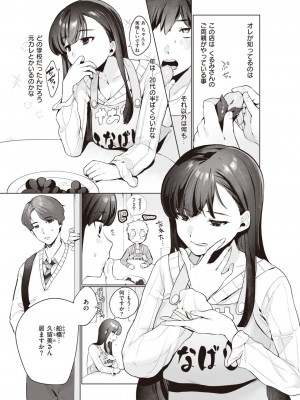 COMIC 快楽天 2023年5月号 [DL版]_266