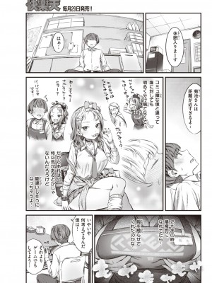 COMIC 快楽天 2023年5月号 [DL版]_227