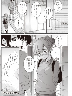 COMIC 快楽天 2023年5月号 [DL版]_204