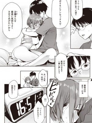 COMIC 快楽天 2023年5月号 [DL版]_332