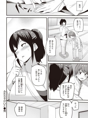 COMIC 快楽天 2023年5月号 [DL版]_328