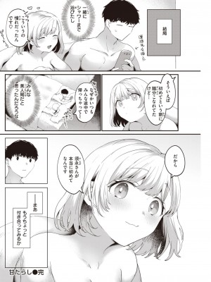 COMIC 快楽天 2023年5月号 [DL版]_224