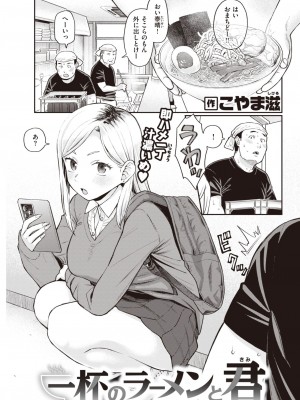 COMIC 快楽天 2023年5月号 [DL版]_285