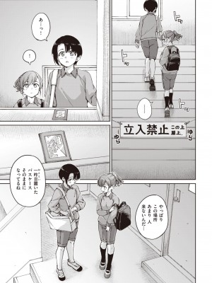 COMIC 快楽天 2023年5月号 [DL版]_185