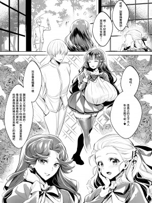 [カエル何やってもエライ!! (魔乳カエル太郎三世)] お姫様は王子さまよりキモおじが大好きですがNTRなんてありません♥♥ [中国翻訳] [DL版]_03