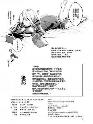 [カエル何やってもエライ!! (魔乳カエル太郎三世)] お姫様は王子さまよりキモおじが大好きですがNTRなんてありません♥♥ [中国翻訳] [DL版]_29