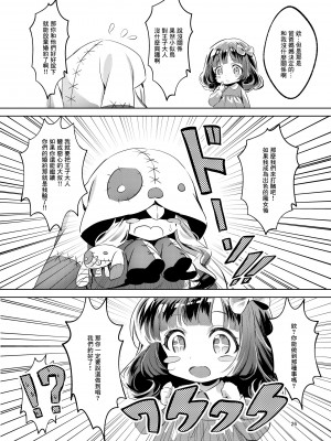 [カエル何やってもエライ!! (魔乳カエル太郎三世)] お姫様は王子さまよりキモおじが大好きですがNTRなんてありません♥♥ [中国翻訳] [DL版]_27