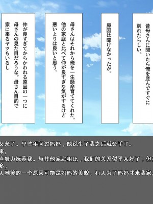 [ユウリコ] 愛が重すぎてちょっとヤンデレはいってる母[中国翻訳]_002