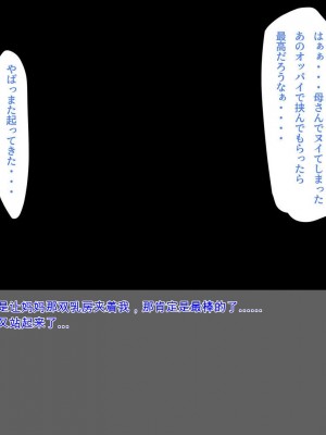 [ユウリコ] 愛が重すぎてちょっとヤンデレはいってる母[中国翻訳]_024