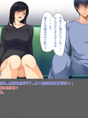 [ユウリコ] 愛が重すぎてちょっとヤンデレはいってる母[中国翻訳]_086