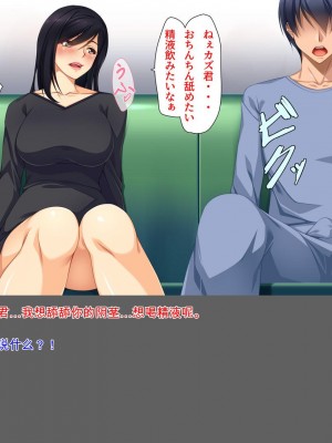 [ユウリコ] 愛が重すぎてちょっとヤンデレはいってる母[中国翻訳]_088