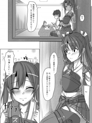 (C89) [ほね、まっしぐら (秋月十夜)] 鳥籠2～五航戦・瑞鶴の憂う小さな蜜穴と新たな快楽の世界～ (艦隊これくしょん -艦これ-)_05