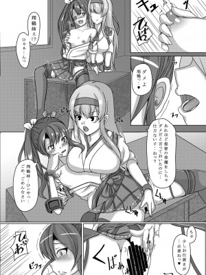 (C89) [ほね、まっしぐら (秋月十夜)] 鳥籠2～五航戦・瑞鶴の憂う小さな蜜穴と新たな快楽の世界～ (艦隊これくしょん -艦これ-)_13