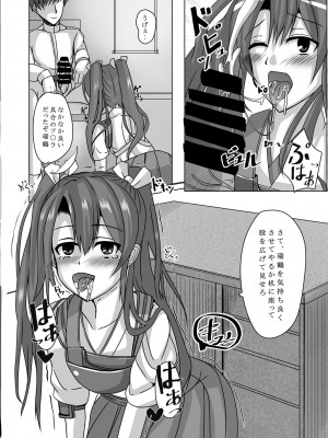 (C89) [ほね、まっしぐら (秋月十夜)] 鳥籠2～五航戦・瑞鶴の憂う小さな蜜穴と新たな快楽の世界～ (艦隊これくしょん -艦これ-)_11