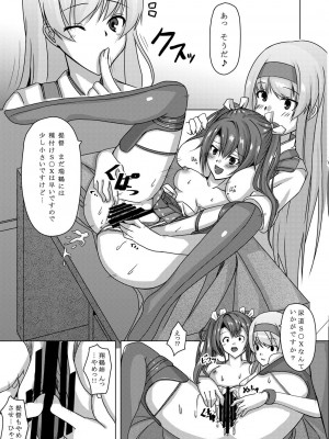 (C89) [ほね、まっしぐら (秋月十夜)] 鳥籠2～五航戦・瑞鶴の憂う小さな蜜穴と新たな快楽の世界～ (艦隊これくしょん -艦これ-)_16